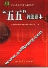 “五五”普法读本  1 封面