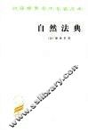 自然法典 封面