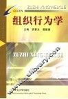 组织行为学 封面