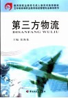 第三方物流 封面