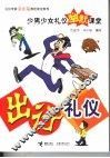 出行礼仪 封面