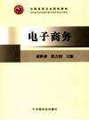 电子商务 封面