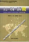 人口·社会·法制研究  2005卷 封面