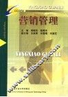 营销管理 封面