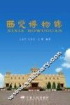 西夏博物馆 封面