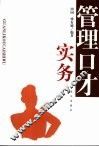 管理口才实务 封面