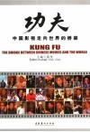 功夫  中国影视走向世界的桥梁 封面