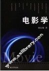 电影学 封面