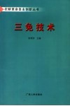 三免技术 封面
