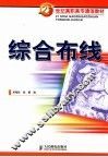 综合布线 封面