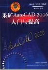 采矿AutoCAD2006入门与提高 封面