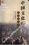 中国文化行  跨文化的体验 封面