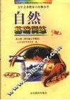 自然基础训练  第7册  四年级上学期用 封面