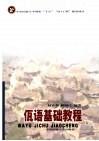 佤语基础教程 封面