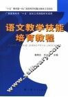语文教学技能培育教程 封面