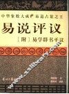 易说评议 封面
