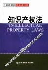 知识产权法 封面