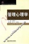 管理心理 封面