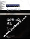 微观经济学原理 封面