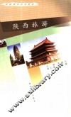 陕西旅游 封面