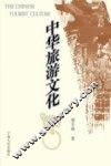 中华旅游文化 封面