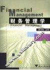 财务管理学 封面