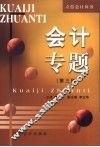 会计专题 封面