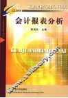 会计报表分析 封面