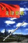 先锋赞歌 封面