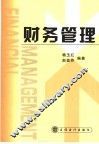 财务管理 封面