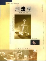 刑法学 封面