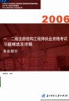 一、二级注册结构工程师执业资格考试习题精选及详解：专业部分 封面