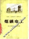 煤矿电工 封面