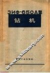 ЗИХ-650А型钻机 封面