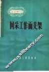 回采工作面支架 封面