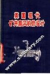 英国现代矿井扇风机的设计 封面