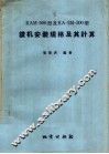 KAM-500型及KA-2M-300型  钻机安装规格及其计算 封面