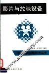 影片与放映设备 封面