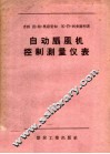 自动扇风机控制测量仪表 封面