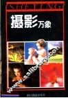 摄影万象 封面