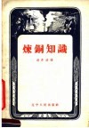 炼铜知识 封面