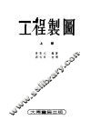 工程制图 封面