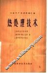 热处理技术 封面