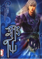 邪仙  4 封面