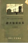 钻井爆破技术 封面