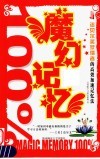 魔幻记忆100％ 封面