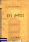 导线与三角点的联结 封面
