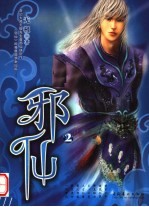 邪仙  2 封面