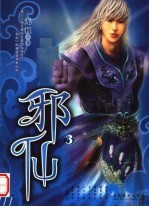 邪仙  3 封面