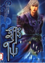 邪仙  1 封面